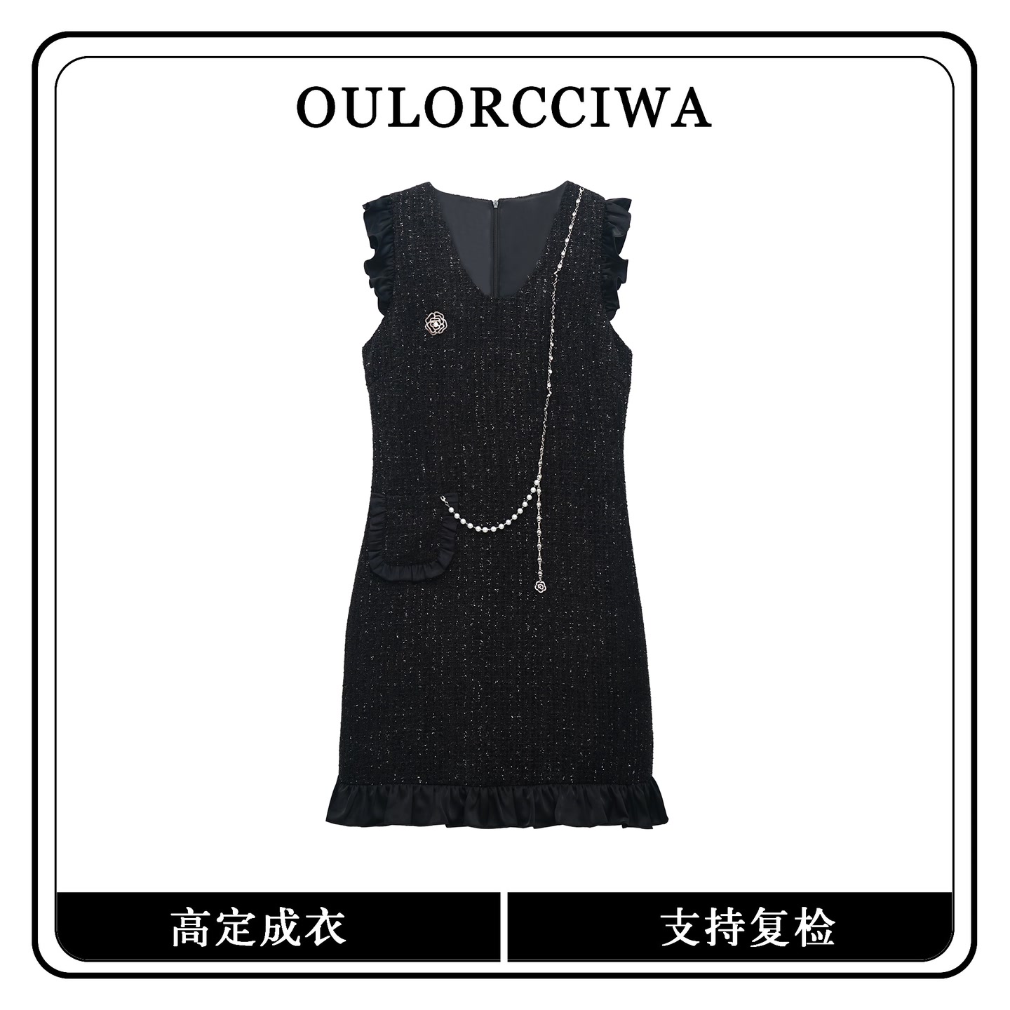 小香风黑色背心裙女轻奢荷叶边