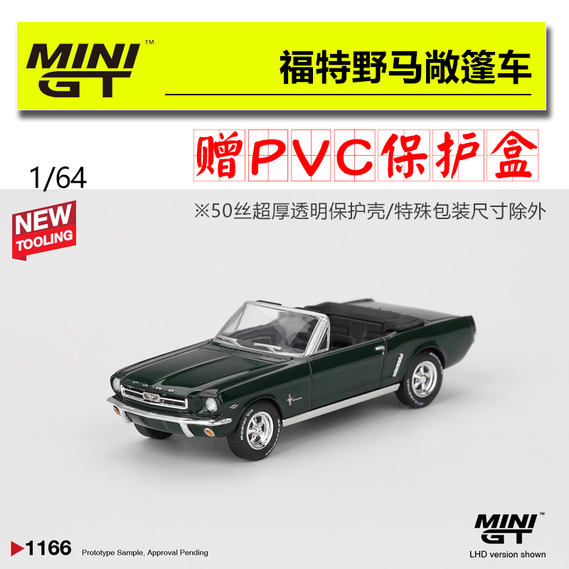 MINIGT#1166福特野马敞篷车