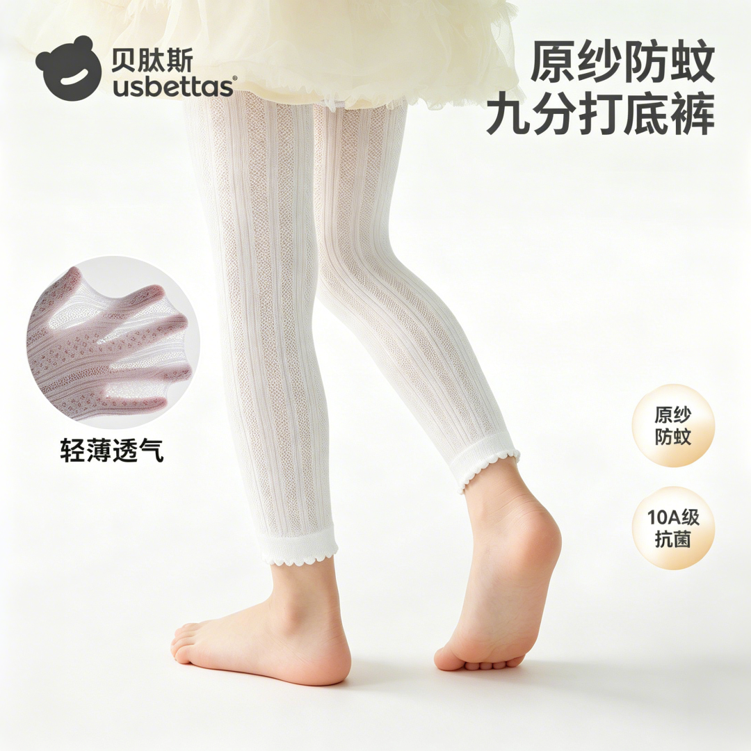 贝肽斯女童打底裤夏薄款防蚊九分裤女孩白色五分长裤外穿儿童裤袜