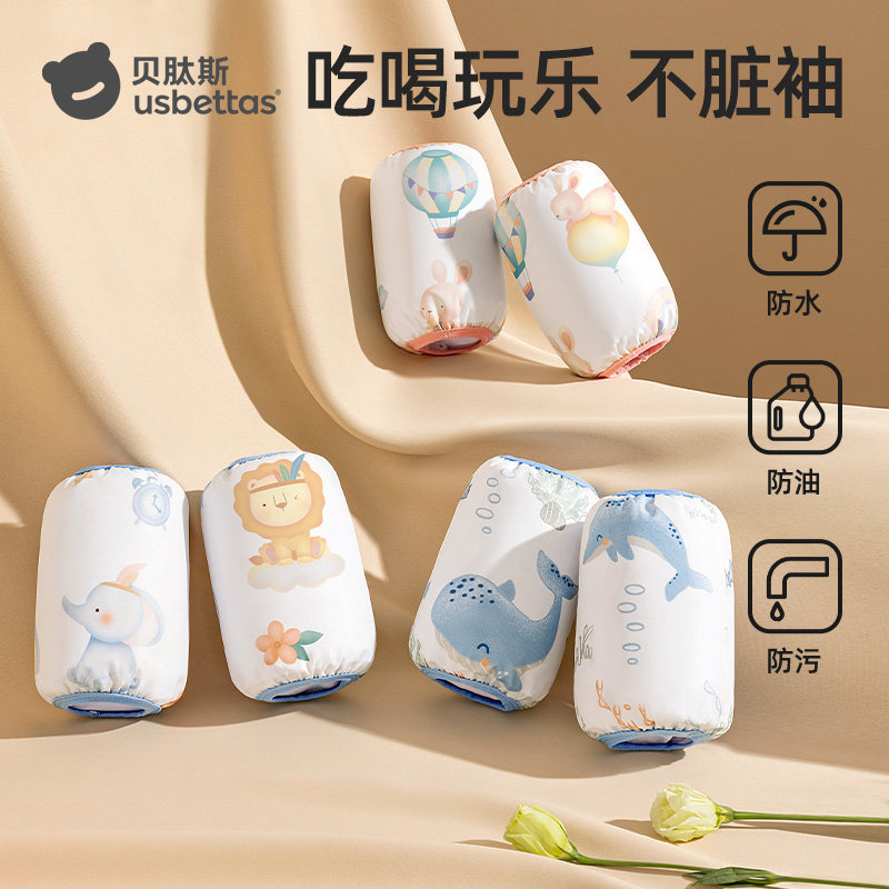 贝肽斯儿童袖套秋冬男女孩防水防污0一1岁婴儿护袖男女童宝宝套袖