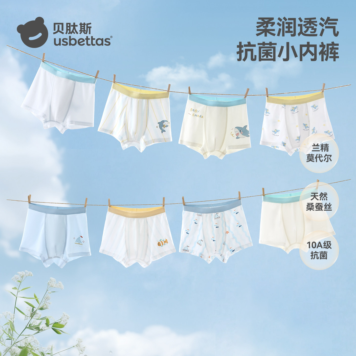 贝肽斯儿童内裤男童四角裤夏季莫代尔宝宝短裤中大童不夹pp平角裤