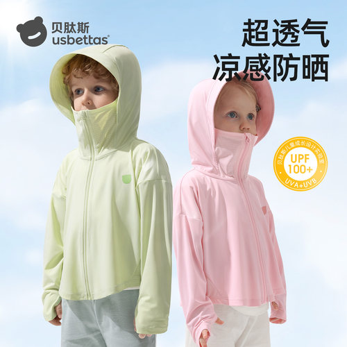 贝肽斯冰丝感儿童防晒衣