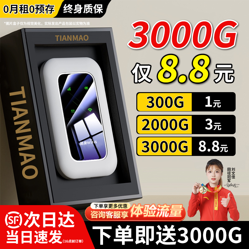 随身无线wifi[冠军代言]品质保证