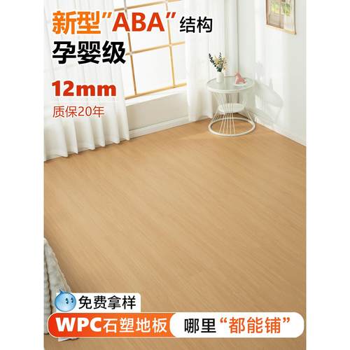 爱特WPC地板ABA新型12mm加厚卡扣SPC石塑地板PVC木塑复合家用防水
