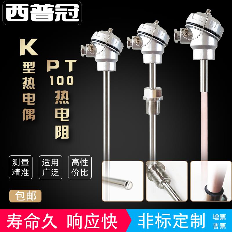 WRN/WZP-130/230 K型不锈钢热电偶PT100热电阻温度感测器高温监视