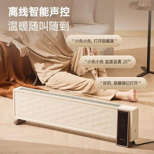 先锋石墨烯超薄语音踢脚线取暖器电暖气加热家用节能大面积暖风机