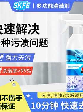 SKFE多功能清洁剂专用泡沫清洁马桶浴室厨房油污清洁剂油渍污渍