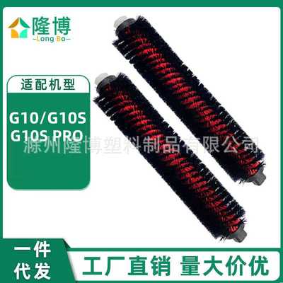 适用石头扫地机器人G10 G10S/s7 maxv ultra可拆高速清洁滚刷配件
