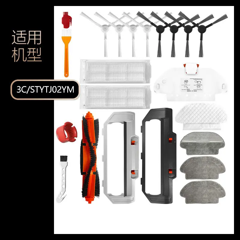 适用于小米米家扫拖机器人3C配件