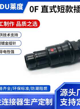 兼容fischer菲茨金属防水连接器0F1F102103黑铬航空插头connector