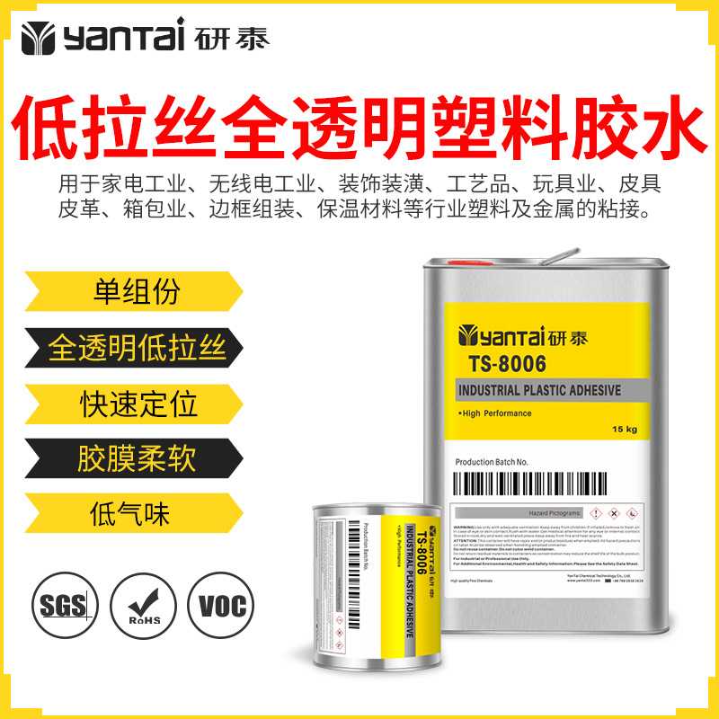 透明电子边框胶皮革保温材料胶粘剂EVA海绵粘合剂PVC塑料胶水工业