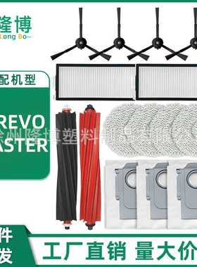 适用于石头扫地机器人Qrevo Master配件主滚边刷过滤网拖抹布尘袋