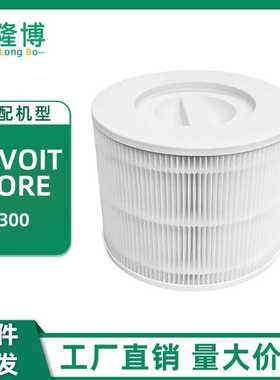适用LEVOIT CORE 300空气净化器滤网滤芯过滤器配件