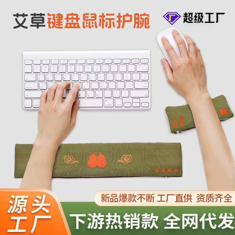 艾草手腕垫护手垫腕托男女生手枕键盘鼠标垫夏季鼠标垫护腕手托垫,个人护理/保健/按摩器材,电热敷盐包,淘宝优惠券,粉丝福利购,淘宝优惠卷