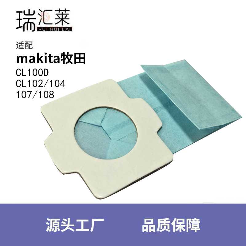 适用于makita牧田 CL100D/CL102/104/107/108 吸尘器集尘袋防尘袋