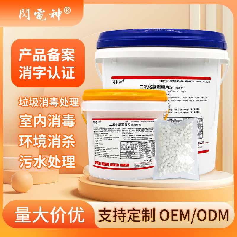 二氧化氯泡腾片灾后环境消杀水库养殖场消毒污水处理消毒泡腾片