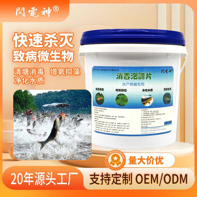 水产养殖二氧化氯泡腾片水库鱼塘改底质剂增氧除臭除藻消毒泡腾片