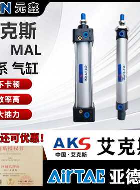 AKS艾克斯SC气缸小型气动大推力迷你缸MAL32x40x50x63X80x100工业