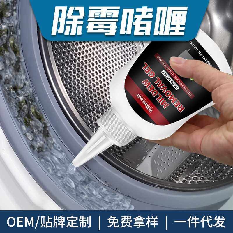 除霉防霉剂啫喱除霉剂洗衣机冰箱胶圈墙体霉菌霉斑清除剂,洗护清洁剂/卫生巾/纸/香薰,家用除霉剂,淘宝优惠券,粉丝福利购,淘宝优惠卷