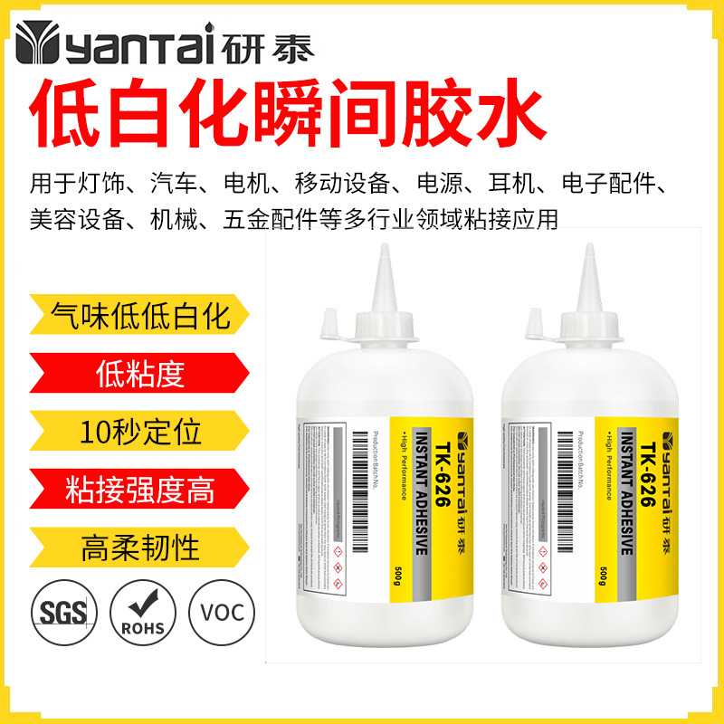 626瞬间胶电源灯饰耳机组装速干胶水魔术贴TPU尼龙粘硅胶PP快干胶