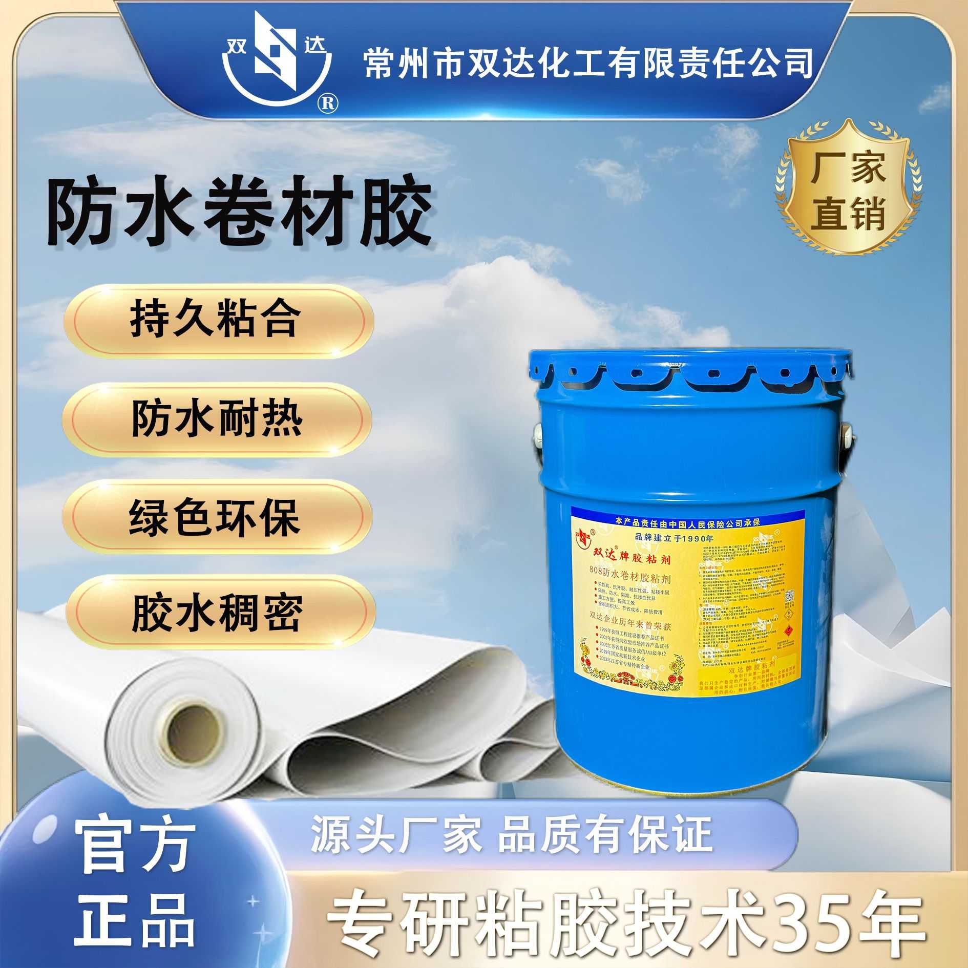 常州地板革强力胶水万能胶808胶tpo防水卷材胶大桶屋顶防水粘合胶