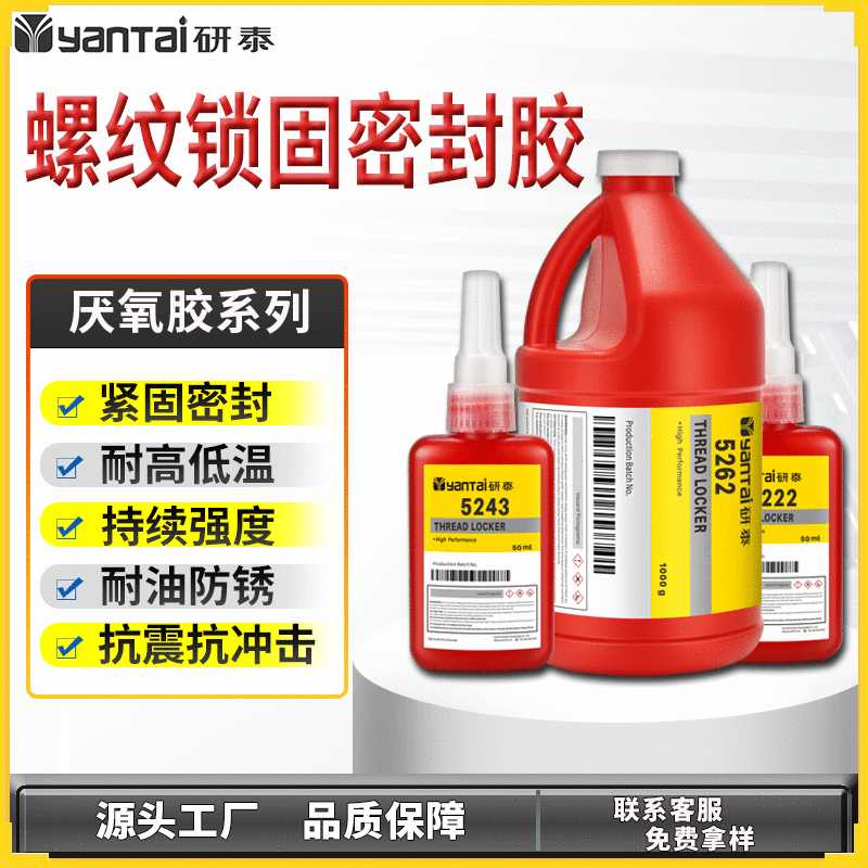 耐油发动机固定厌氧胶防松机械手表金属螺丝紧固胶螺纹锁固密封胶