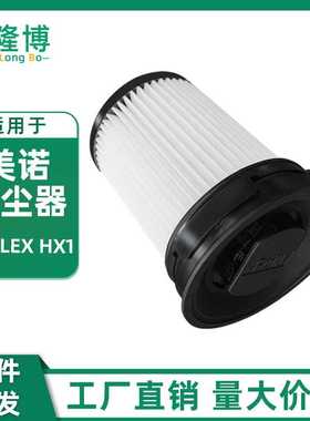 适用于Miele Triflex HX1美诺吸尘器配件HX-FSF滤网过滤器