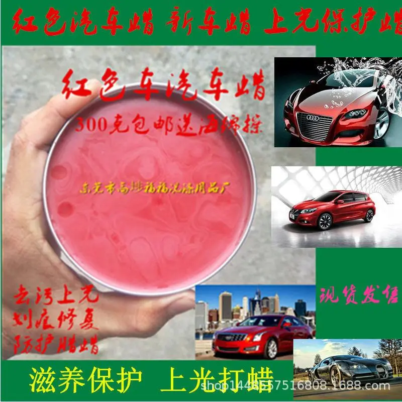 红色蜡车蜡汽车蜡打蜡保养新车用