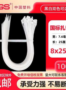 ZGS尼龙扎带8*200250固定塑料扎线带100根黑色白色铁丝牛皮纸扎带