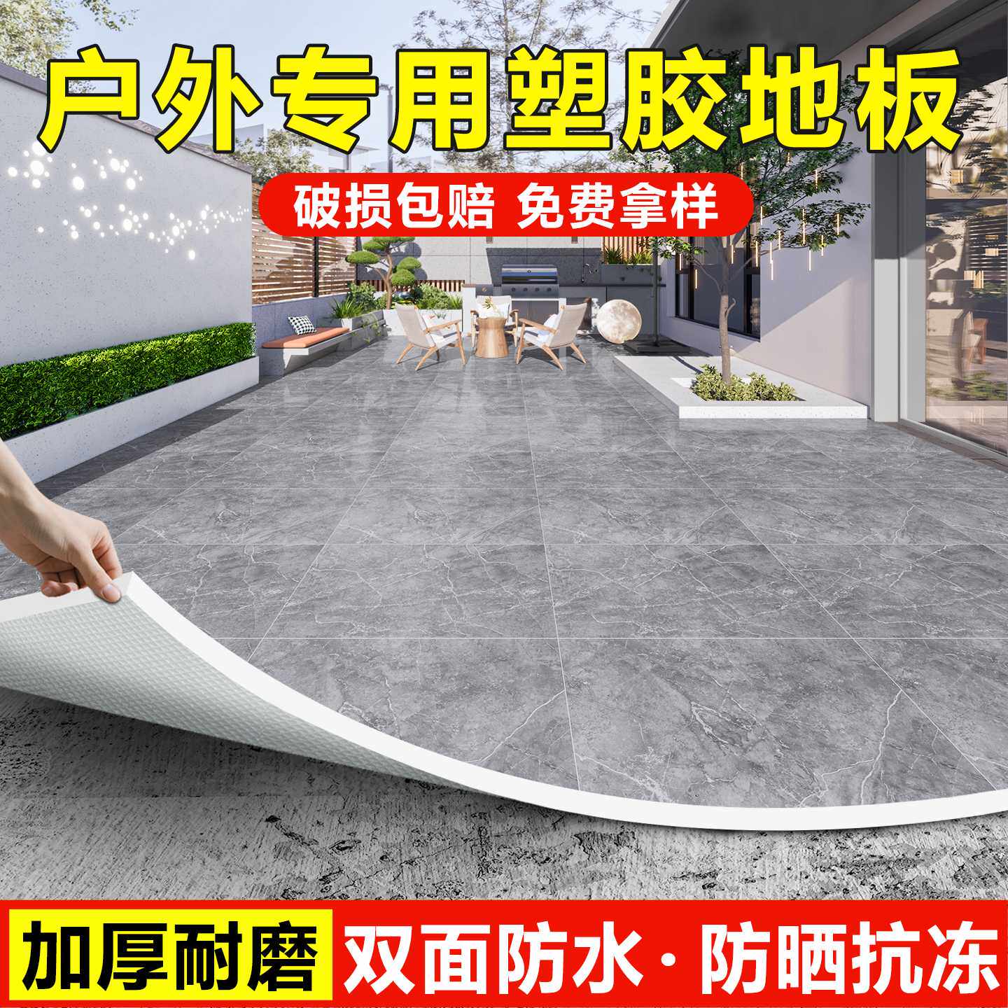 户外pvc塑胶地板革加厚耐磨防水防晒室外院子水地面铺垫地胶地垫