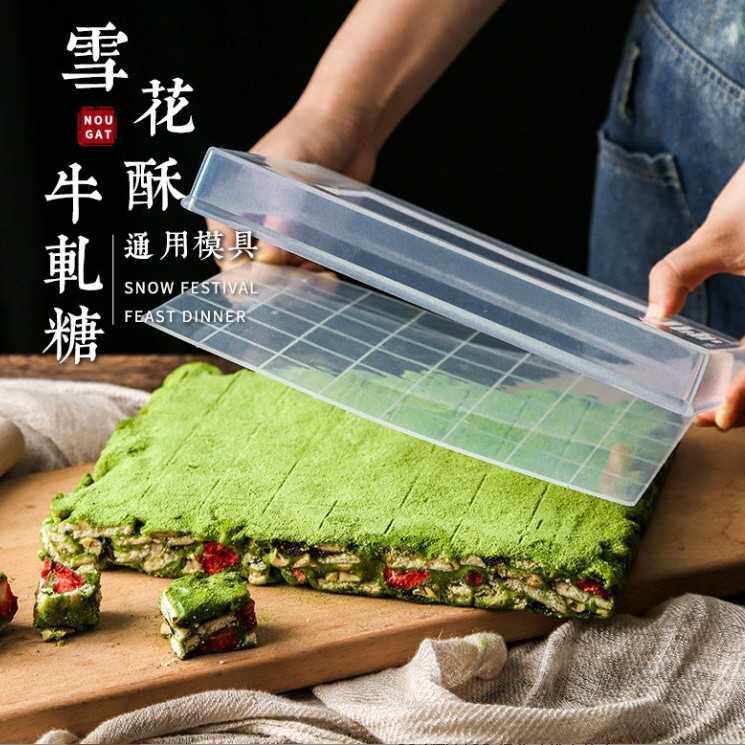 雪花酥模具活底牛轧糖手动自制冷却定型工具套装材料家用烘焙用具