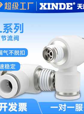 气动调速单向限流PA管道气缸节流阀SL4-M5/6-01/8-02白色气管接头