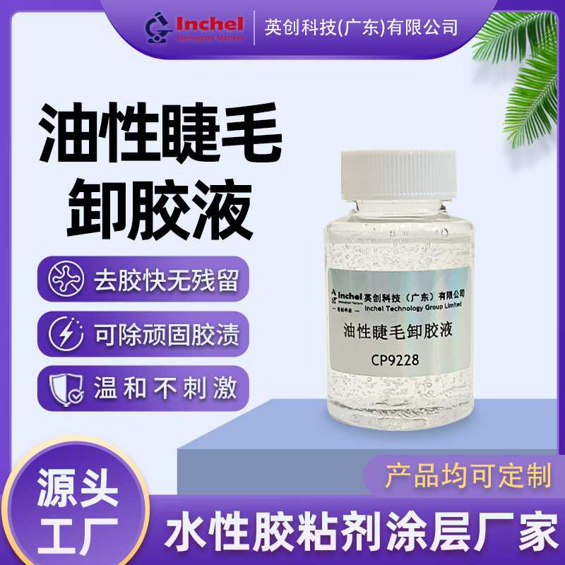 易卸除温和不刺激不伤皮肤卸胶水除胶剂假睫毛油性去胶液解胶剂