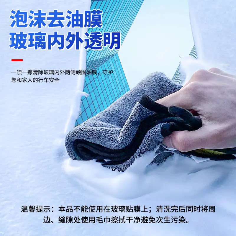 仆旅汽车玻璃油膜去除剂前挡风