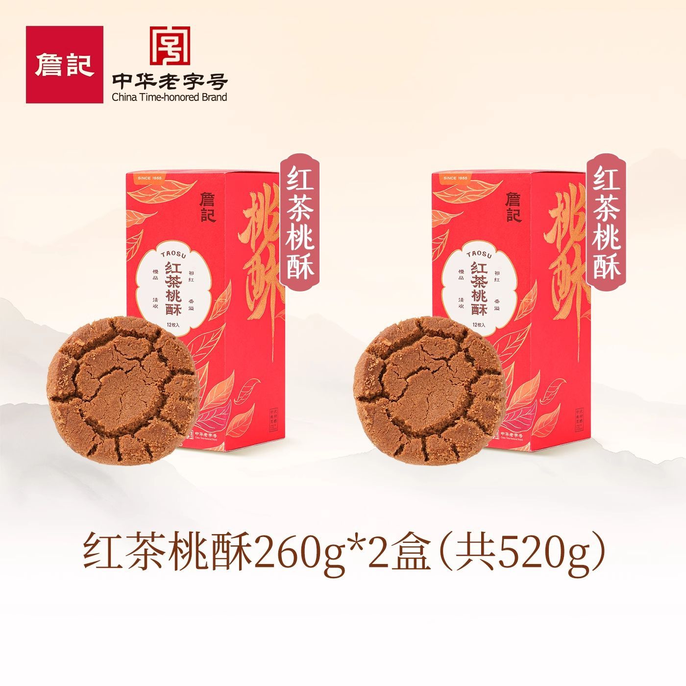 詹记桃酥新中式糕点点心红茶味原味海盐芝士味减糖五黑味巧克力味