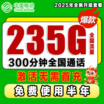 中国移动流量卡纯流量上网卡无线限流量卡手机卡电话卡5g全国通用