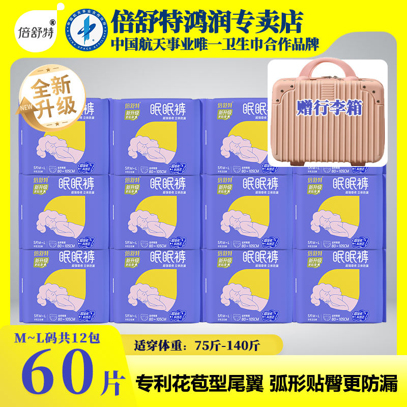 倍舒特安睡裤安心裤防漏夜用