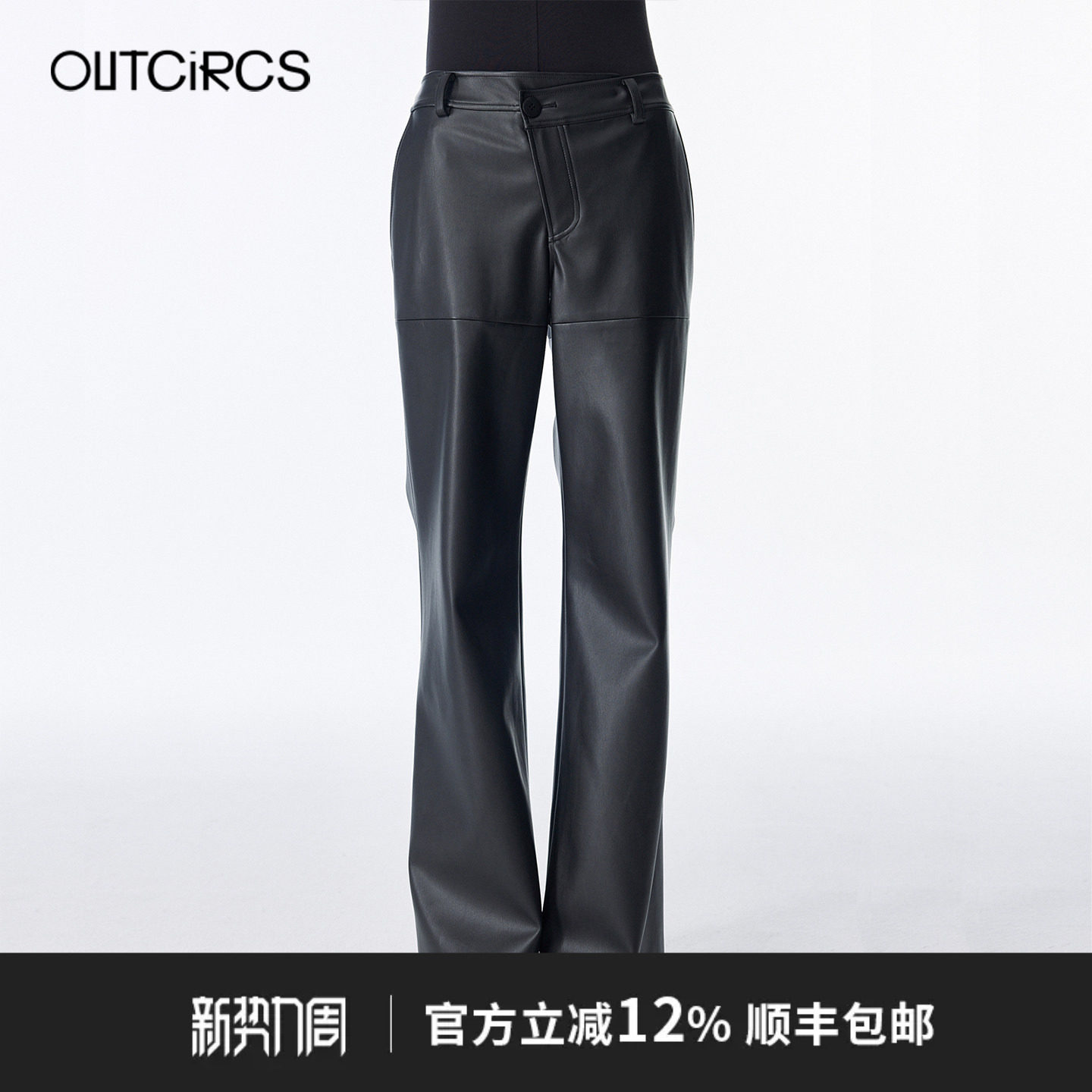 OUTCiRCSV型前腰分割线PU皮微喇裤微喇裤