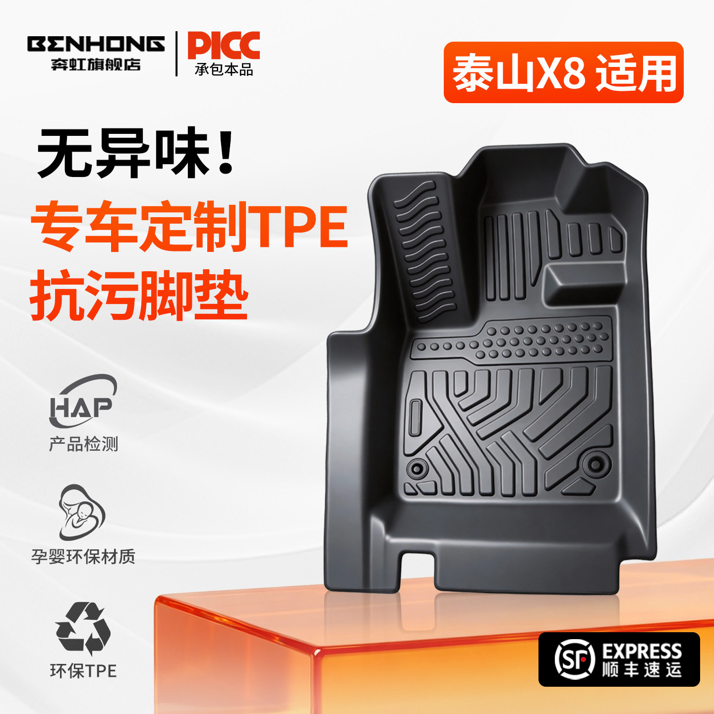 适用岚图泰山X8专用脚垫tpe全包裹汽车用品PHEV改装配件内饰地毯