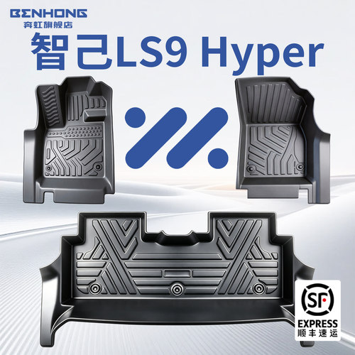 【热销N.01】智己LS9Hyper脚垫！