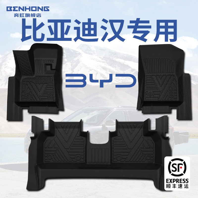 【热销N.01】比亚迪汉专用脚垫！
