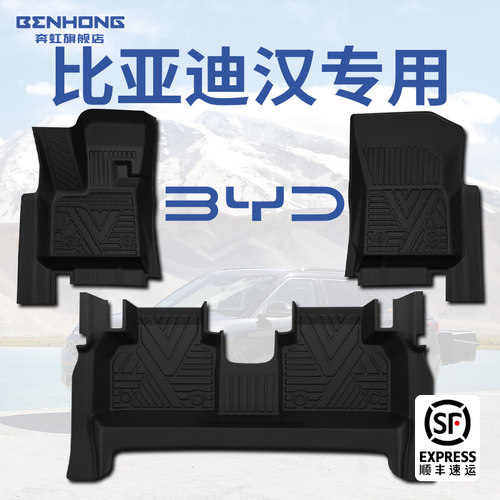 【热销N.01】比亚迪汉专用脚垫！