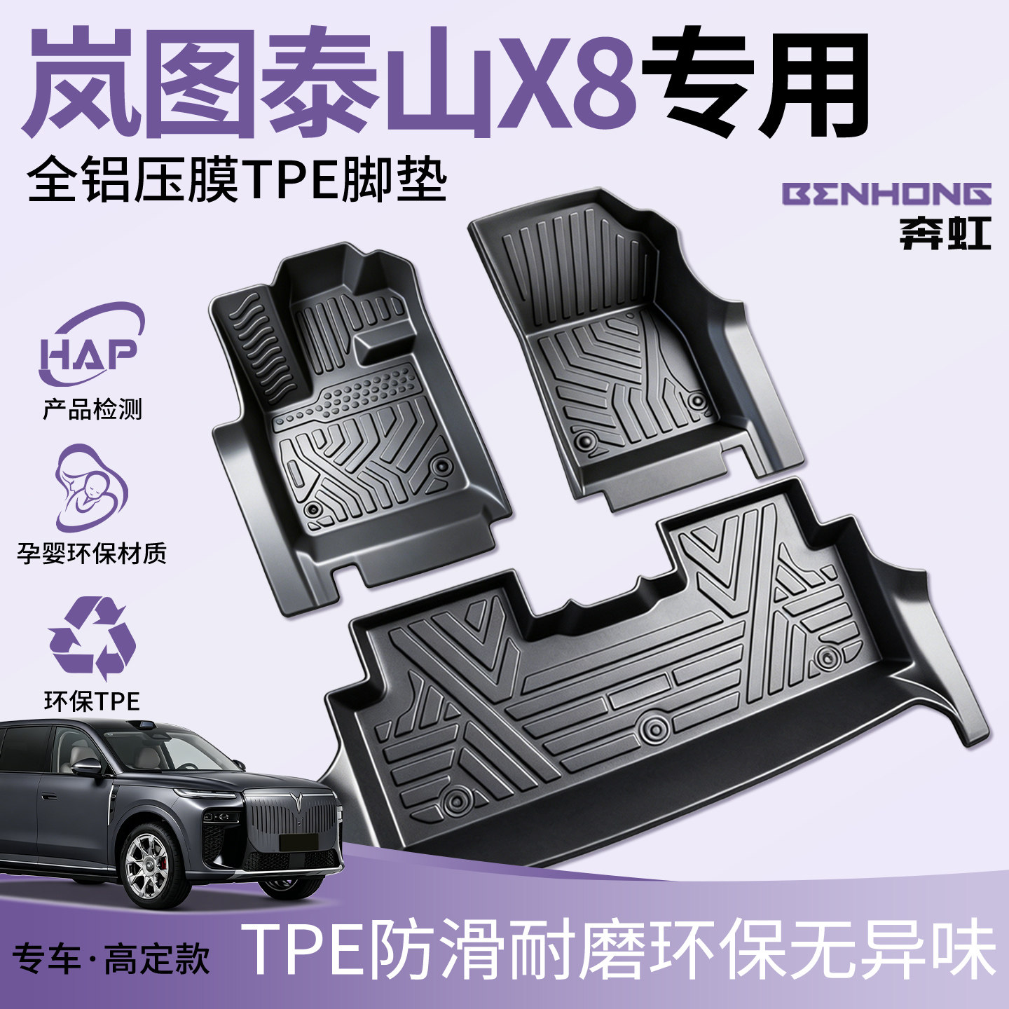 【热销N.01】岚图泰山X8专用脚垫