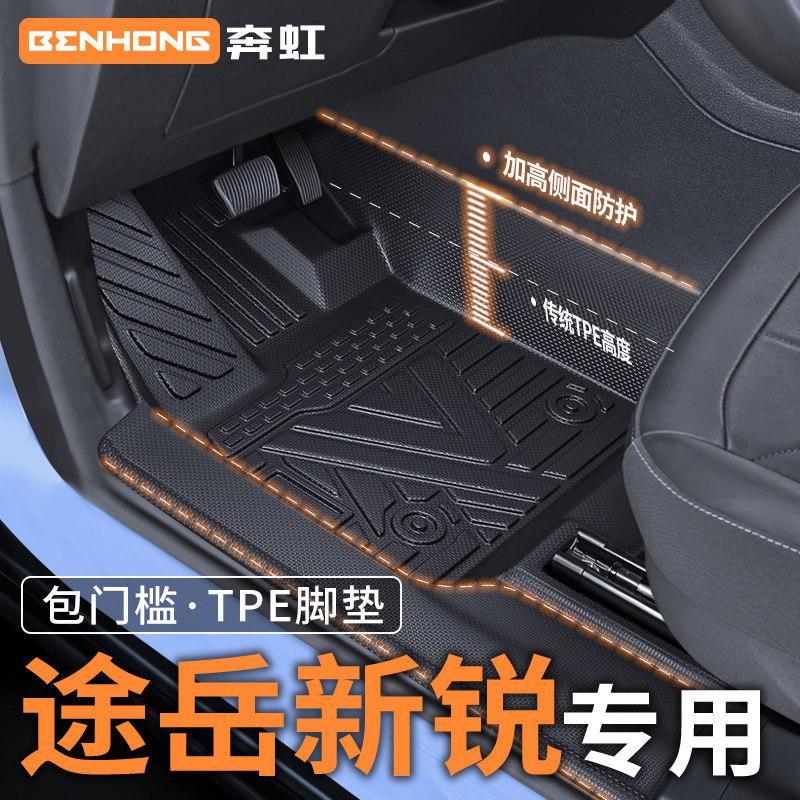 适用26款大众途岳新锐专用脚垫TPE全包围汽车用品包门槛地毯改装
