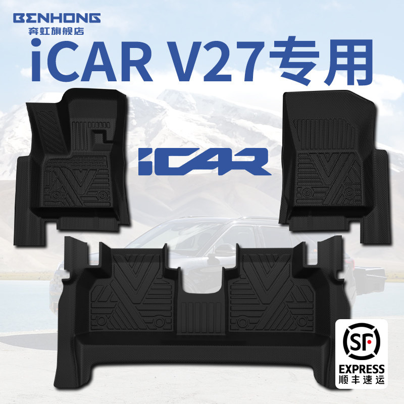 【热销N.01】奇瑞icarv27专用！
