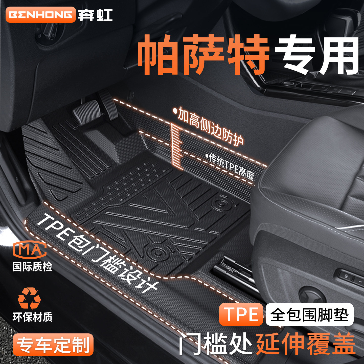 【不止全包围】帕萨特专用脚垫!