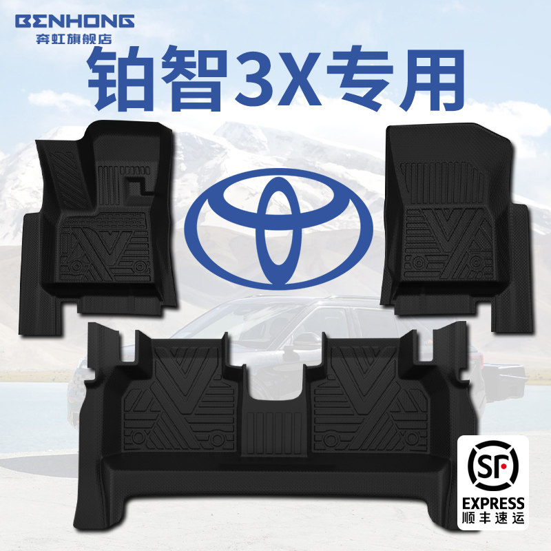 【热销N.01】丰田铂智3X专用脚垫