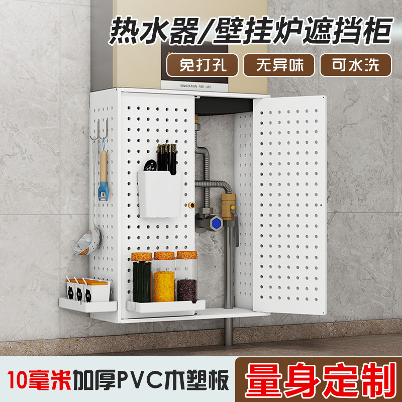 热水器遮挡罩燃气表管道装饰遮挡洞洞板厨房置物架壁挂管线 线遮
