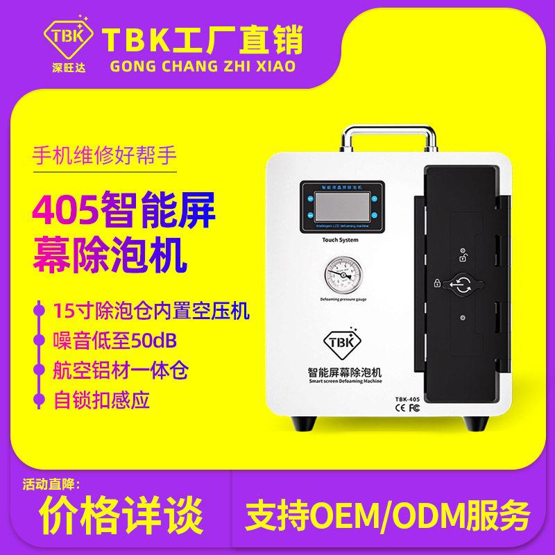 TBK405新款二合一智能除泡机15寸液晶盖板压脱泡内置静音空压机
