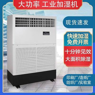 杭州现货无雾工业商用加湿器实验室空气净化加湿机大型增湿机